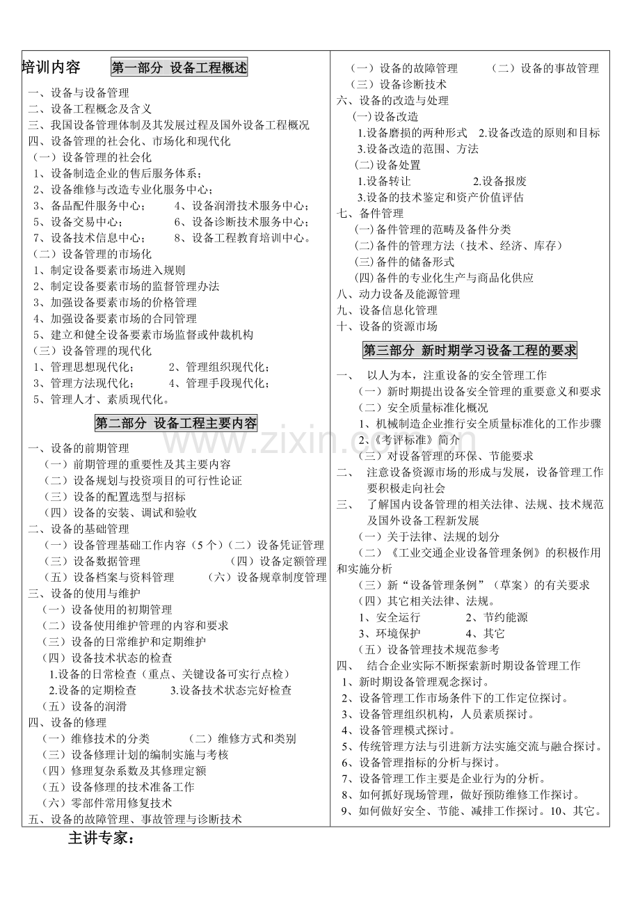 2012杭州注册设备管理工程师文件.doc_第3页