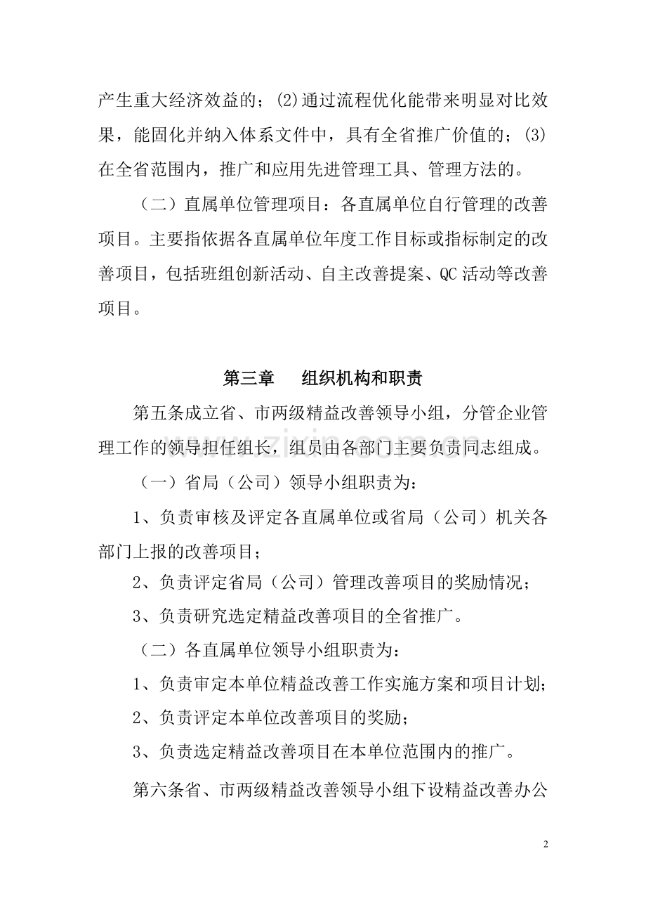 精益改善项目管理办法.doc_第2页