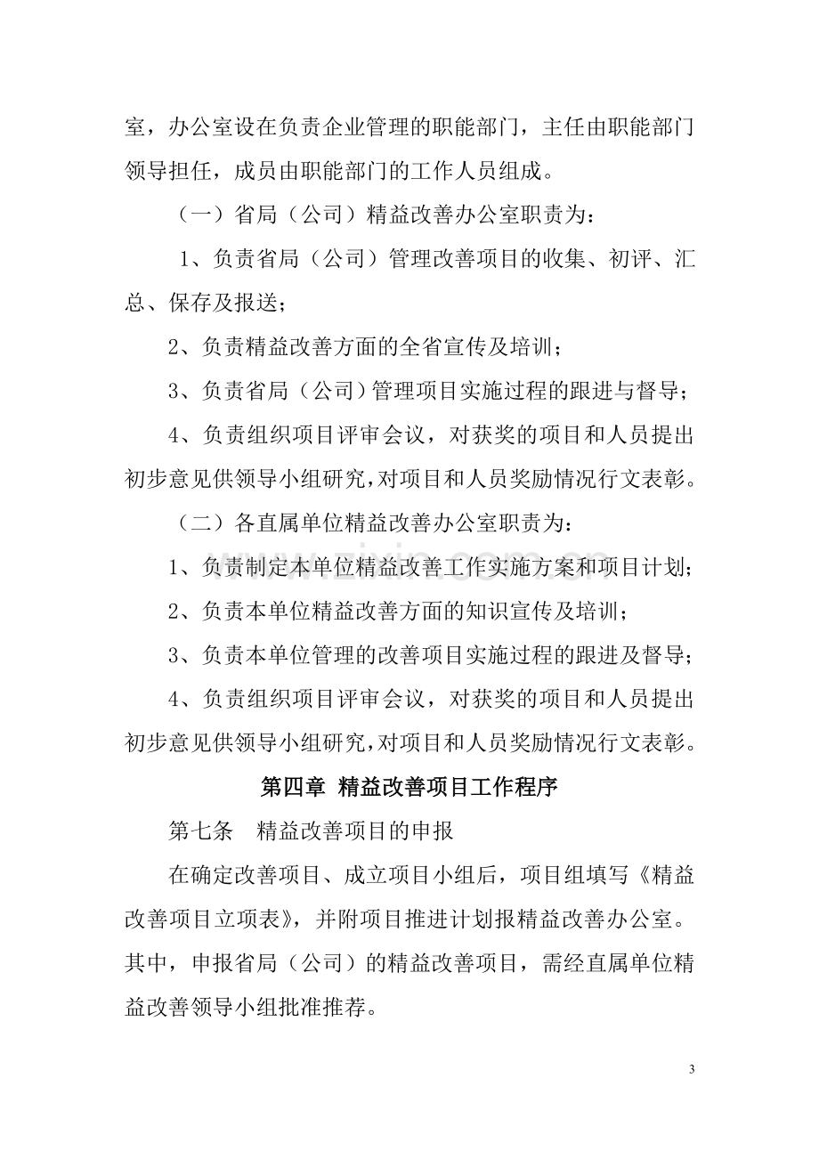 精益改善项目管理办法.doc_第3页