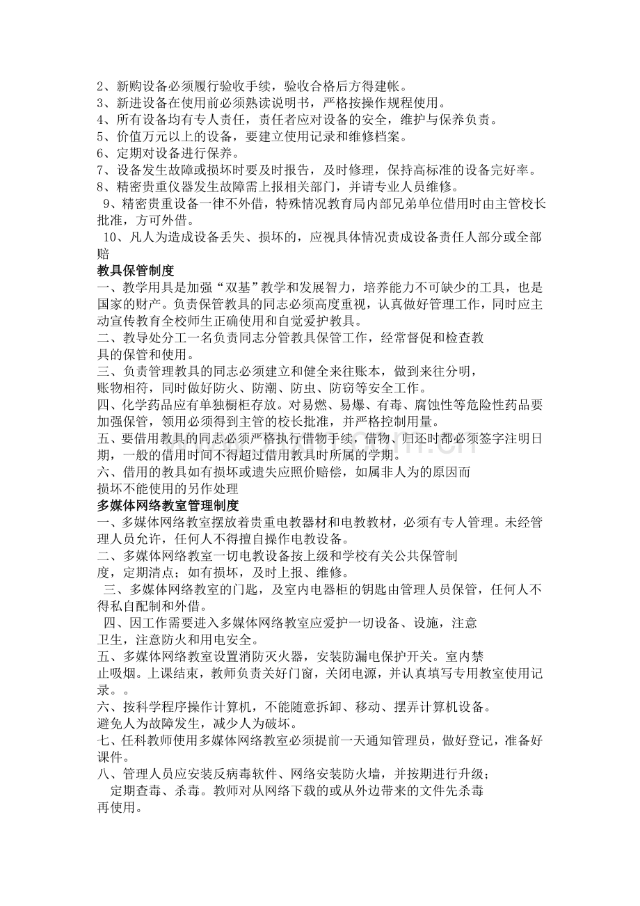 23-1广大附校2010学年各专用场室管理制度责任书.doc_第2页