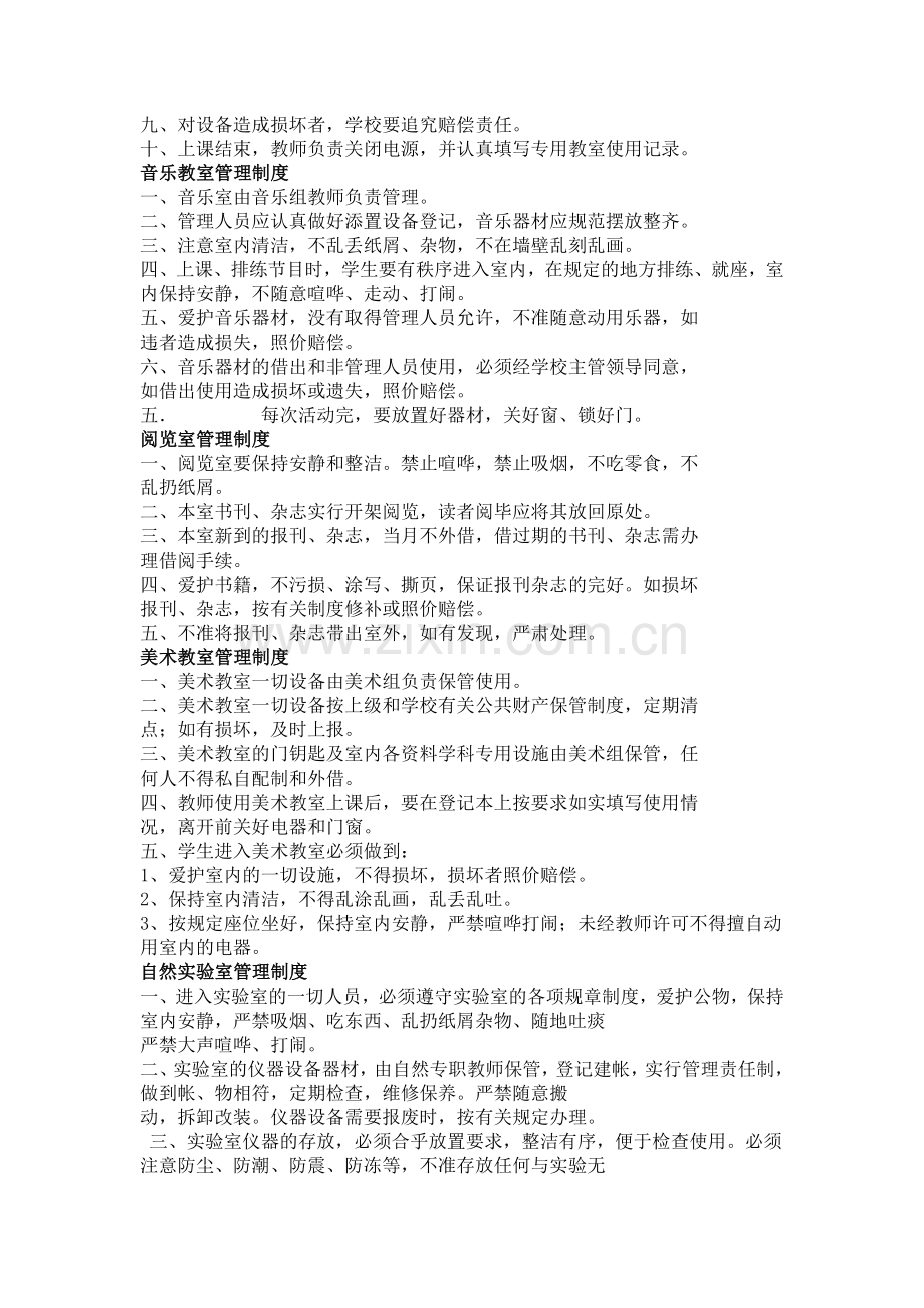 23-1广大附校2010学年各专用场室管理制度责任书.doc_第3页