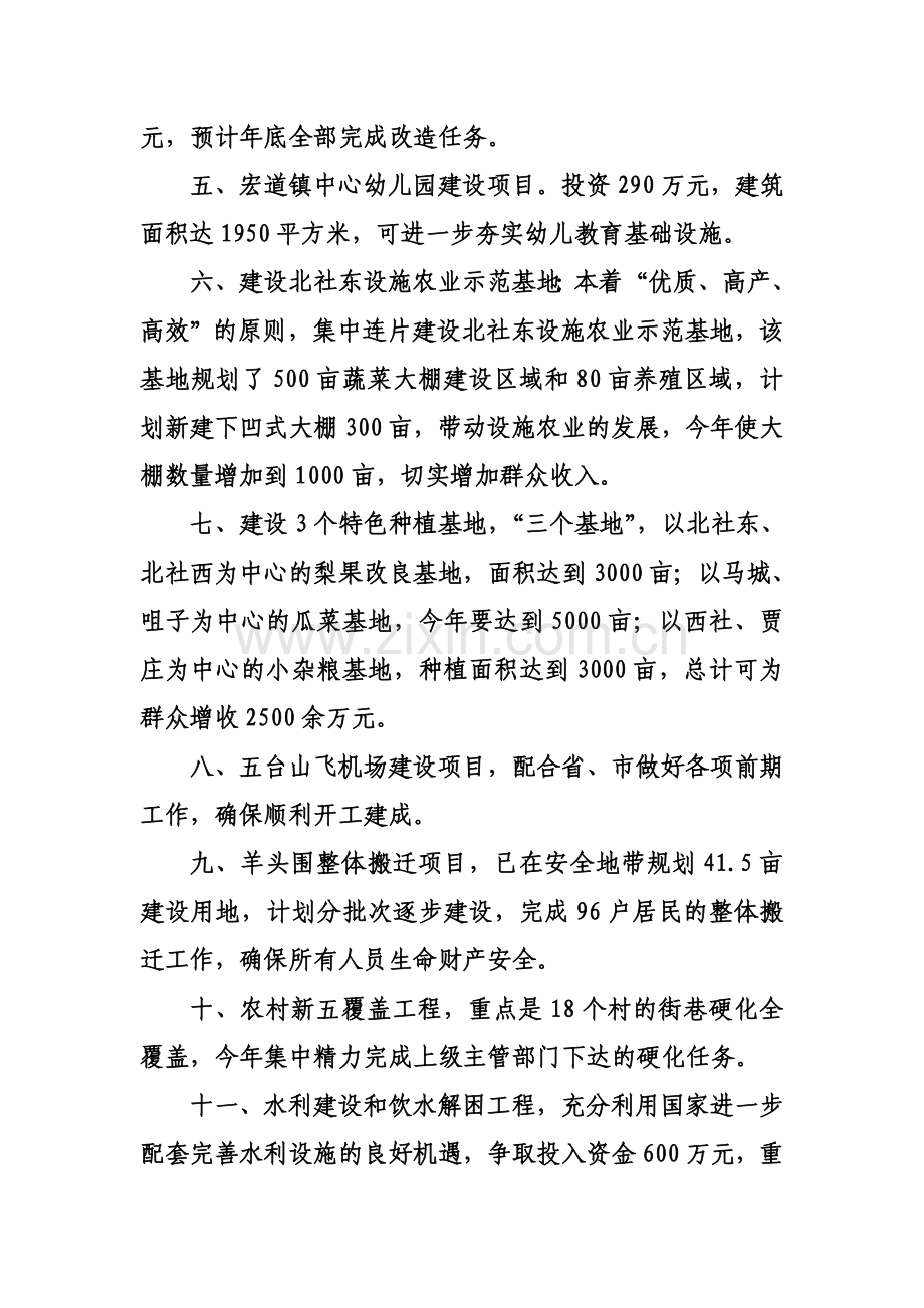 2011年工作计划-Microsoft-Word-文档.doc_第2页