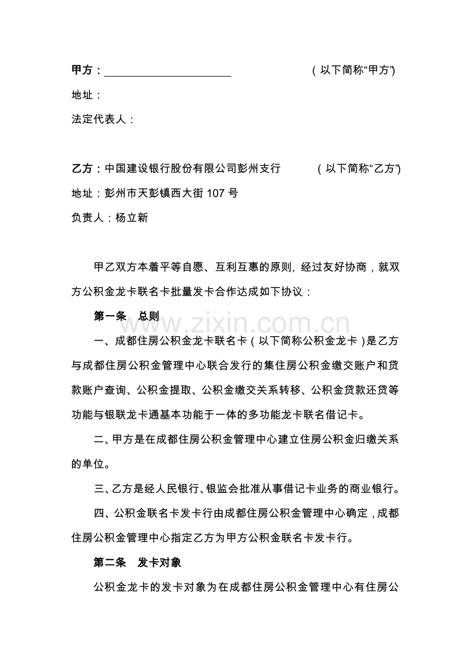 公积金龙卡联名卡批量发卡合作协议(一式三份).doc_第2页