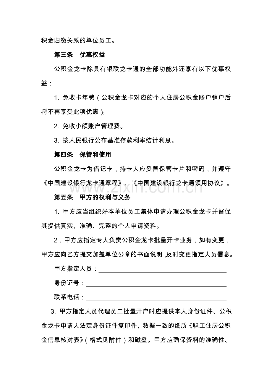 公积金龙卡联名卡批量发卡合作协议(一式三份).doc_第3页