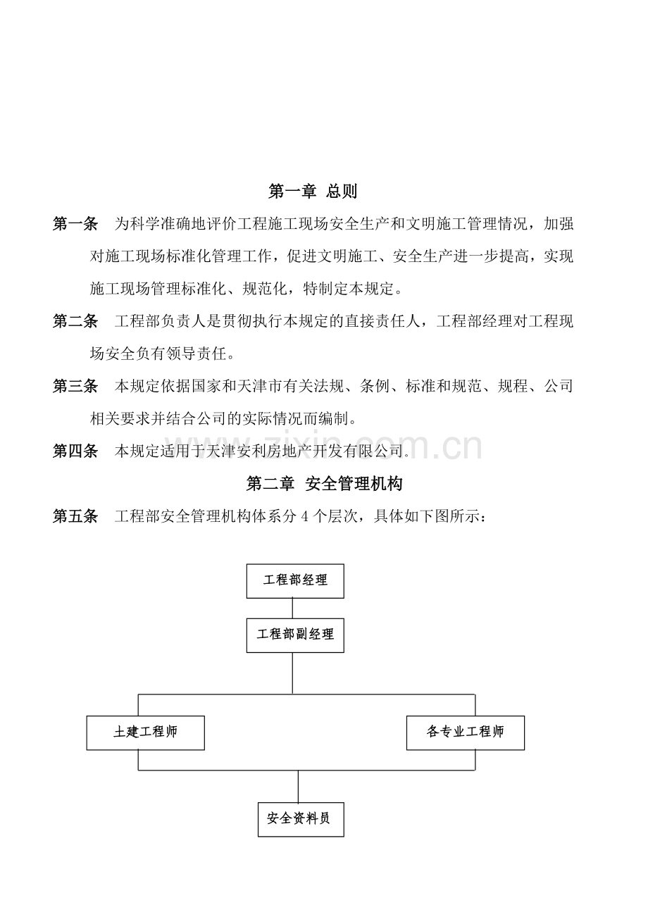 工程现场安全、文明施工管理制度0420.doc_第3页