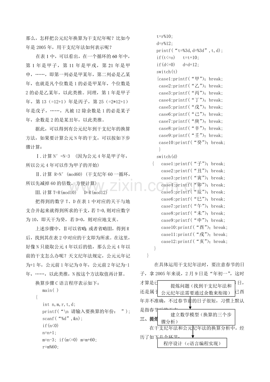 纪年法换算的数学模型分析.doc_第2页