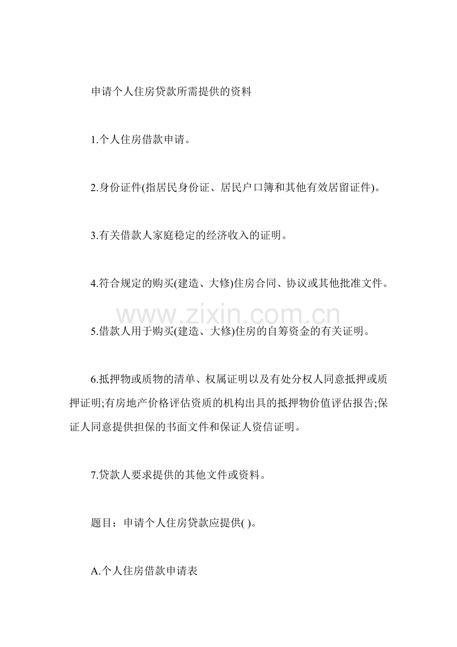 2012房地产经纪人房地产经纪相关知识复习要点1.doc_第2页