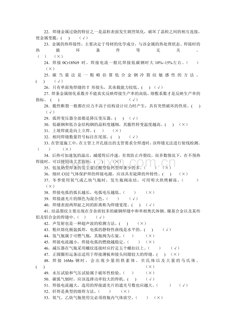 全国工程建设焊工职业技能竞赛试题33(含答案).doc_第2页