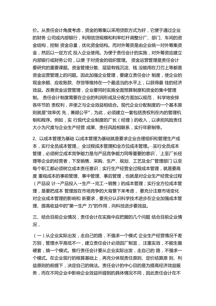 浅谈现代企业制度下的责任会计.doc_第3页