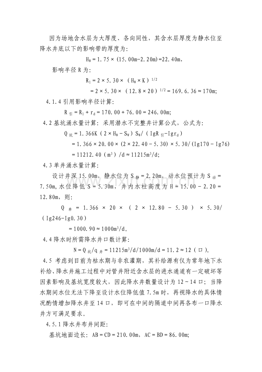 住宅楼基坑降水工程施工设计.doc_第3页