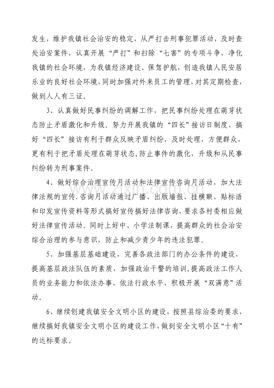 2007年度青溪镇社会治安综合治理工作计划.doc_第2页