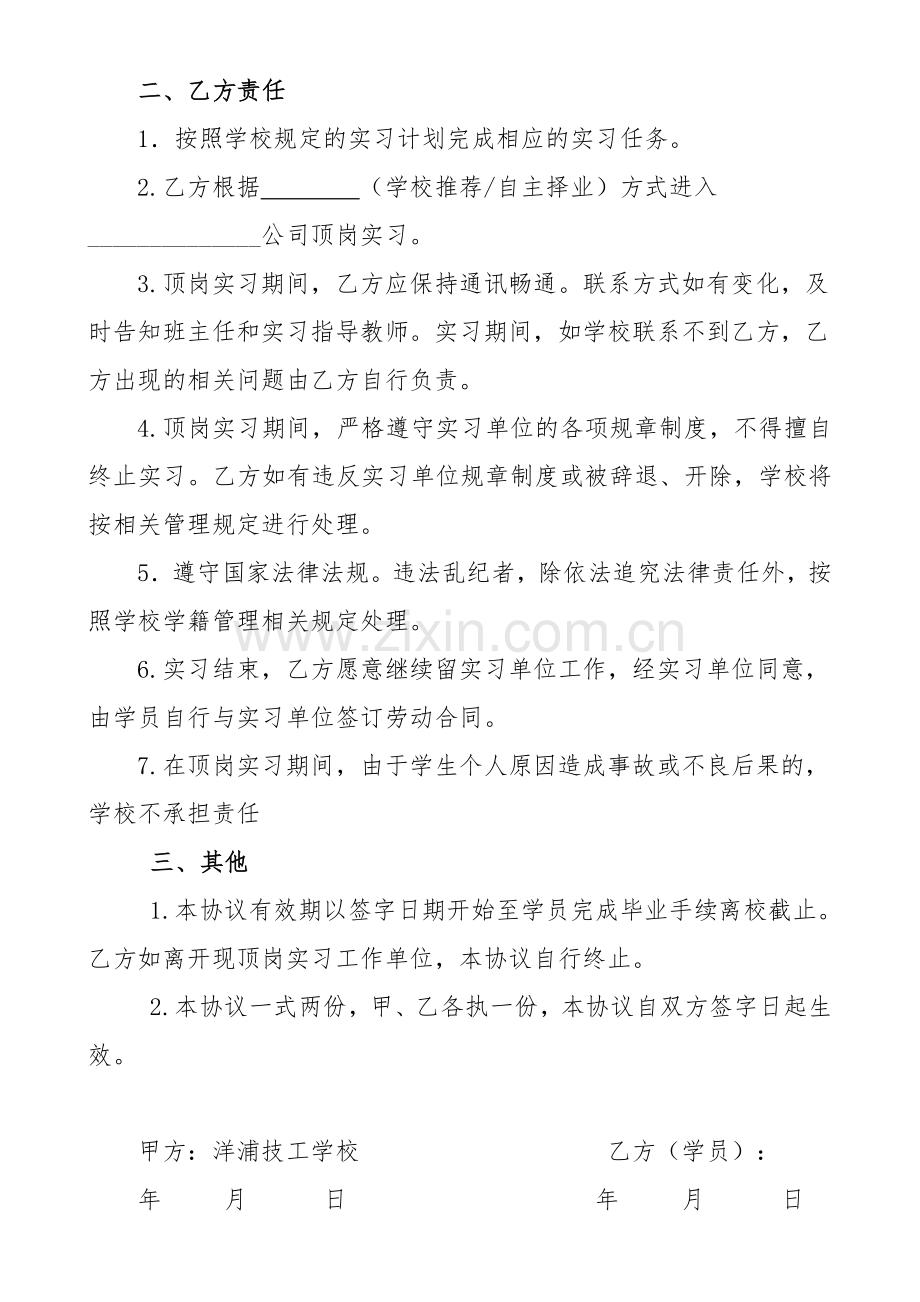 洋浦技工学校学生顶岗实习协议.doc_第2页