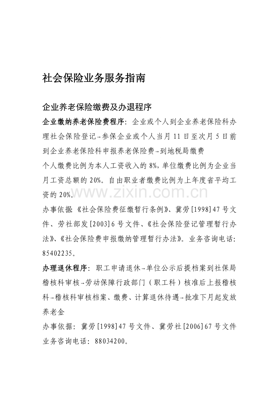 社会保险业务流程图.doc_第1页