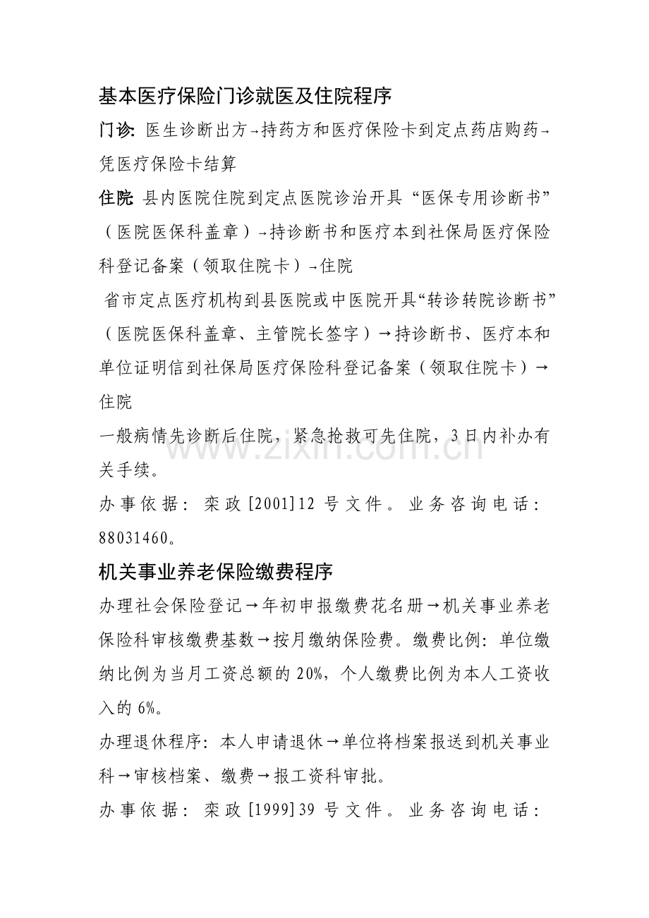 社会保险业务流程图.doc_第2页