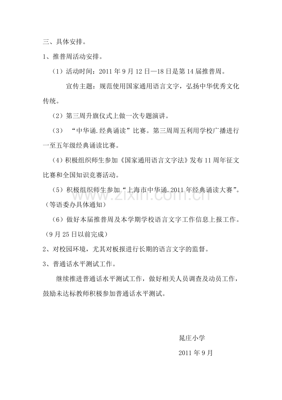 2010—2011学年第一学期推广普通话工作计划.doc_第2页