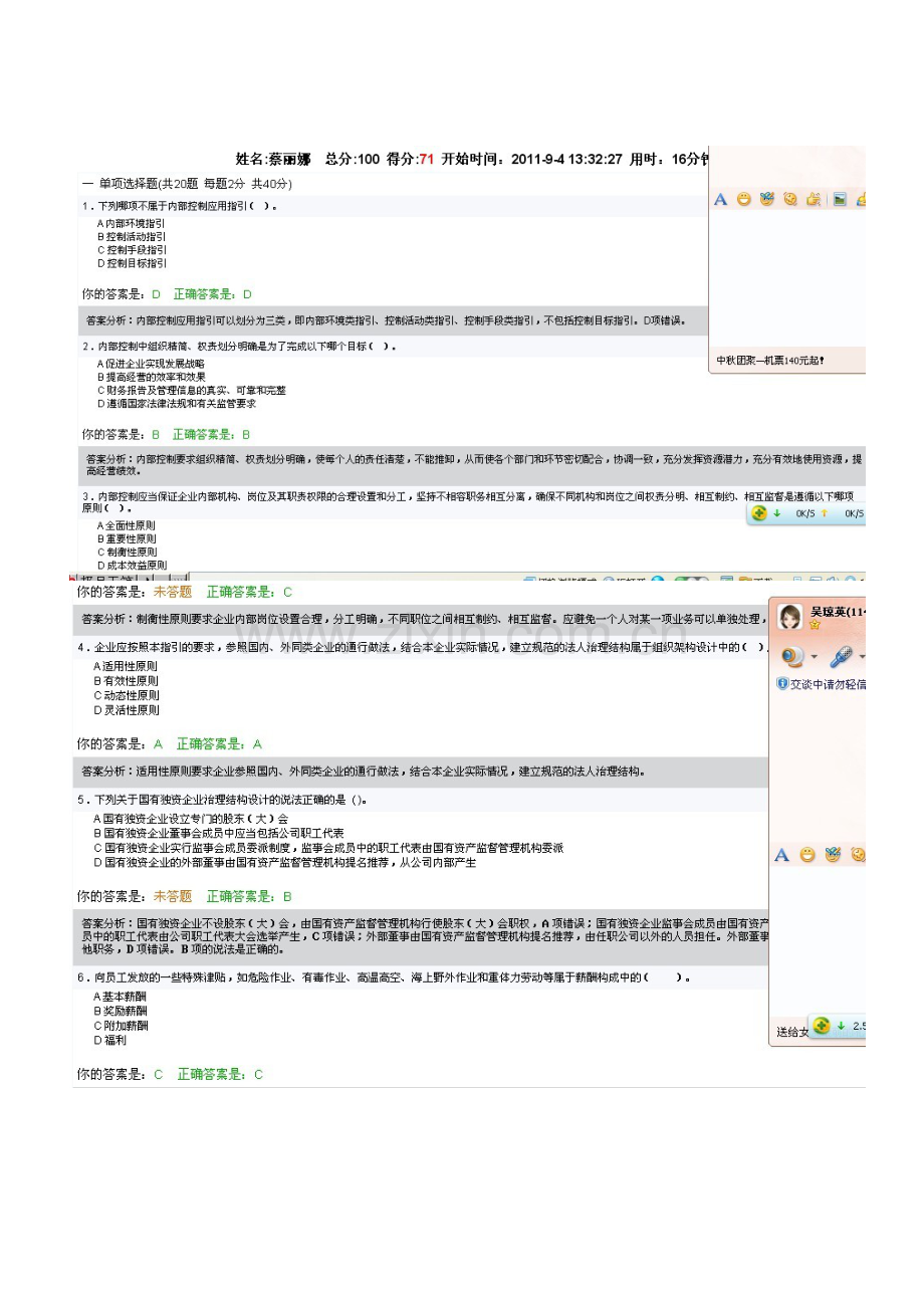 会计继续教育考试题目7.doc_第1页