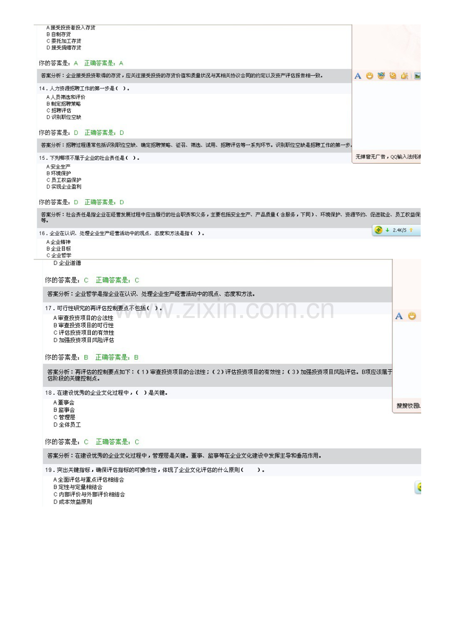 会计继续教育考试题目7.doc_第3页