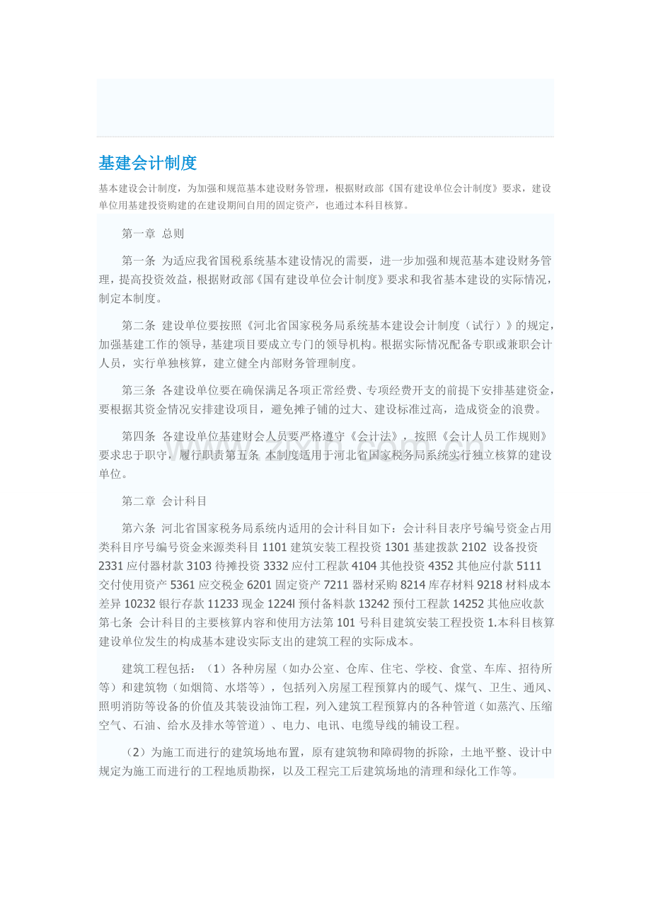 新基建企业会计制度.doc_第1页