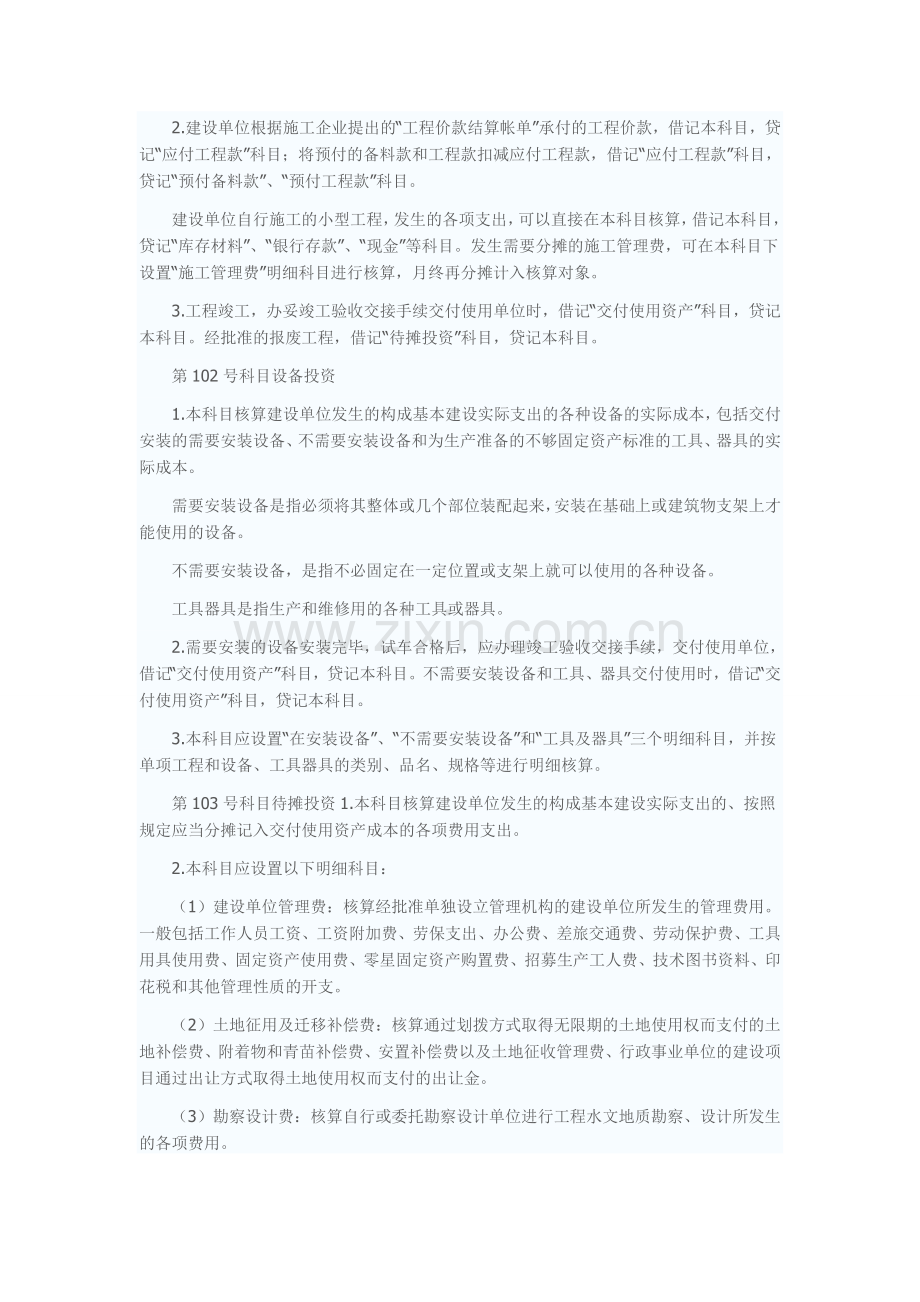 新基建企业会计制度.doc_第2页