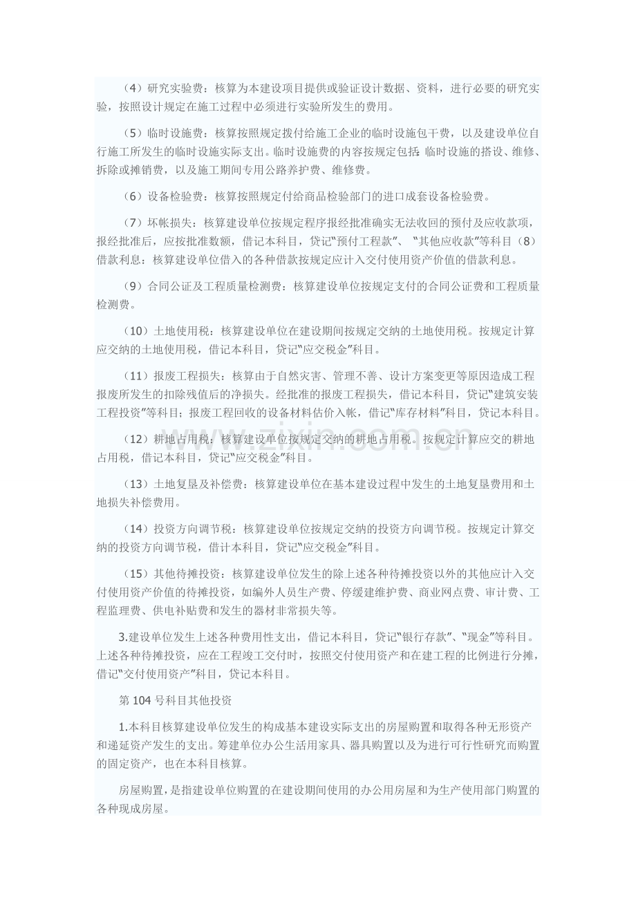 新基建企业会计制度.doc_第3页