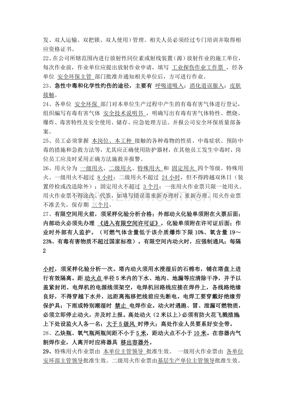 HSE管理制度培训资料.doc_第3页