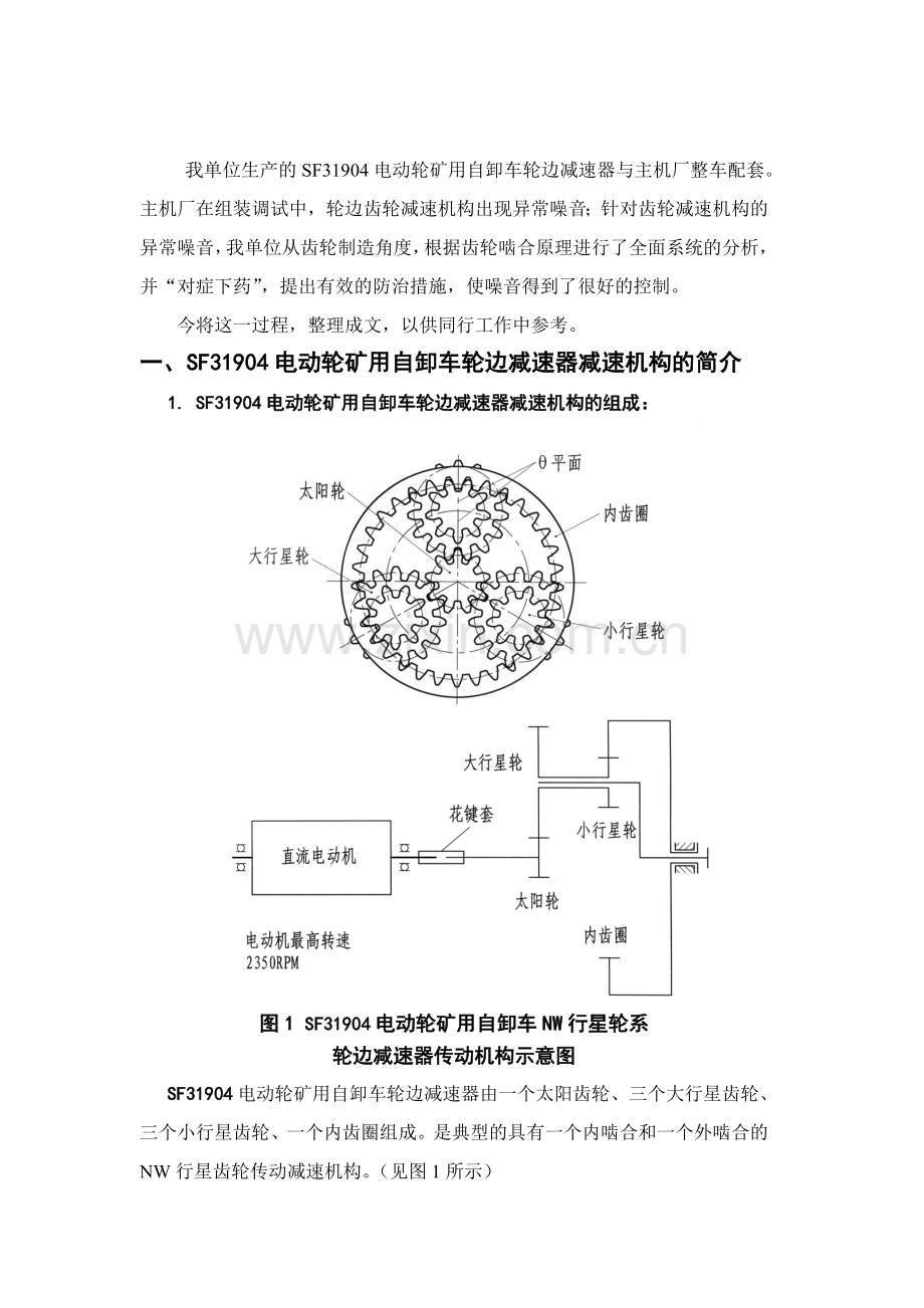 噪音分析与防治措施.doc_第2页