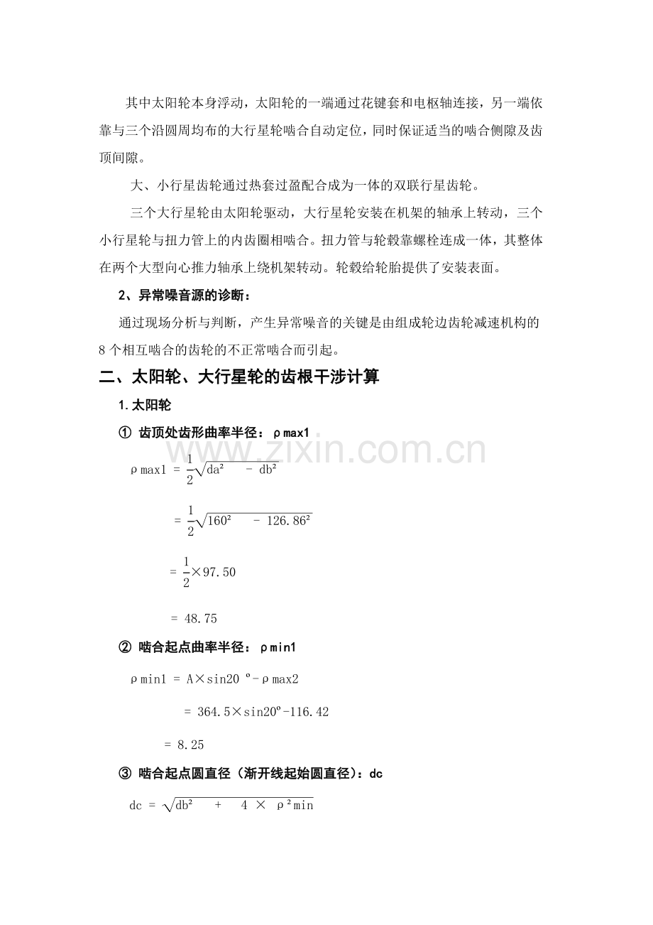 噪音分析与防治措施.doc_第3页