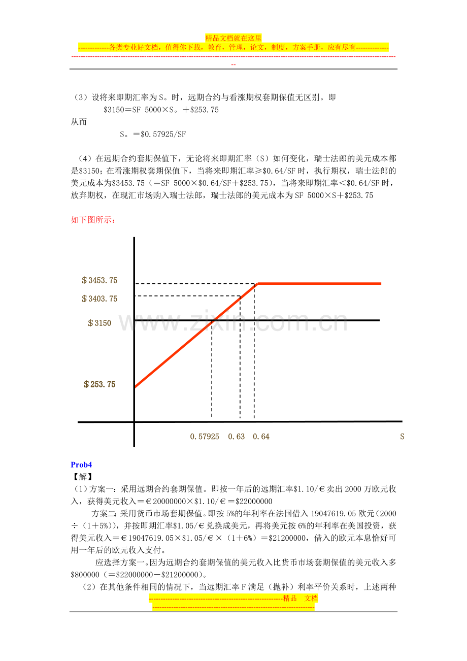 国际财务管理作业参考答案20121102.doc_第2页