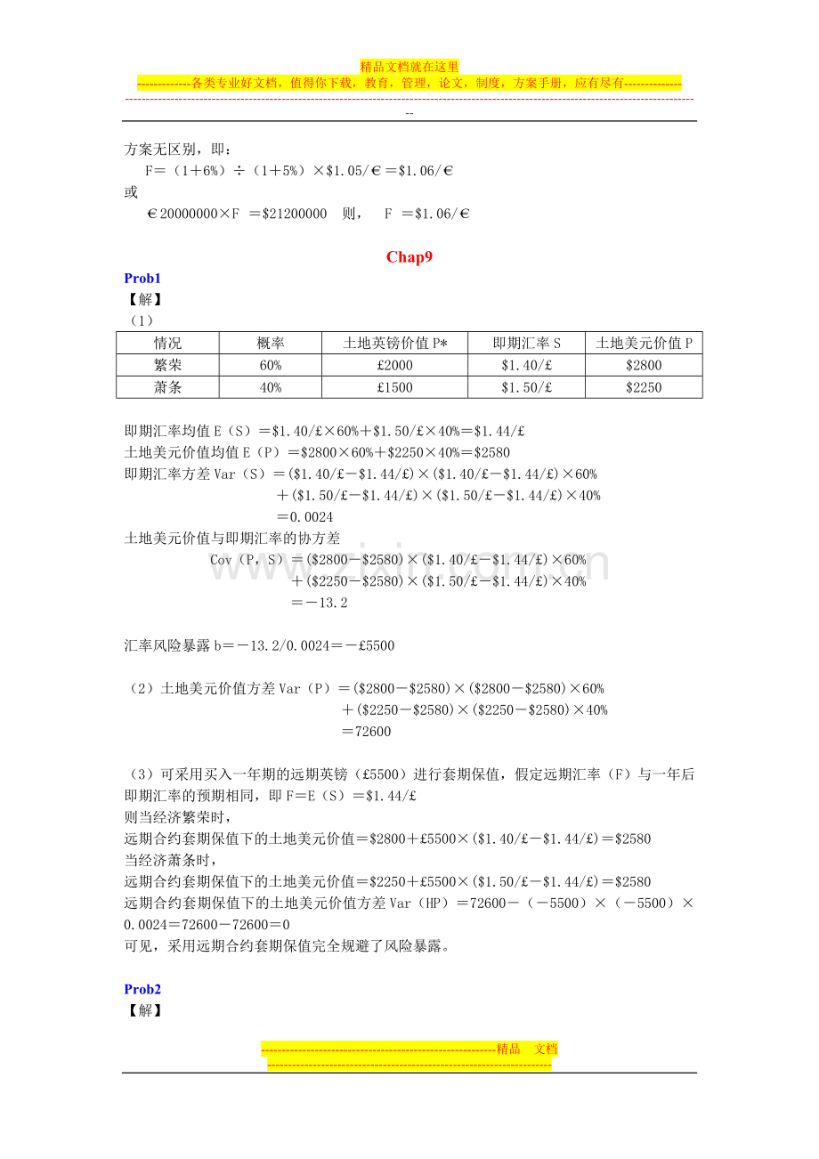 国际财务管理作业参考答案20121102.doc_第3页