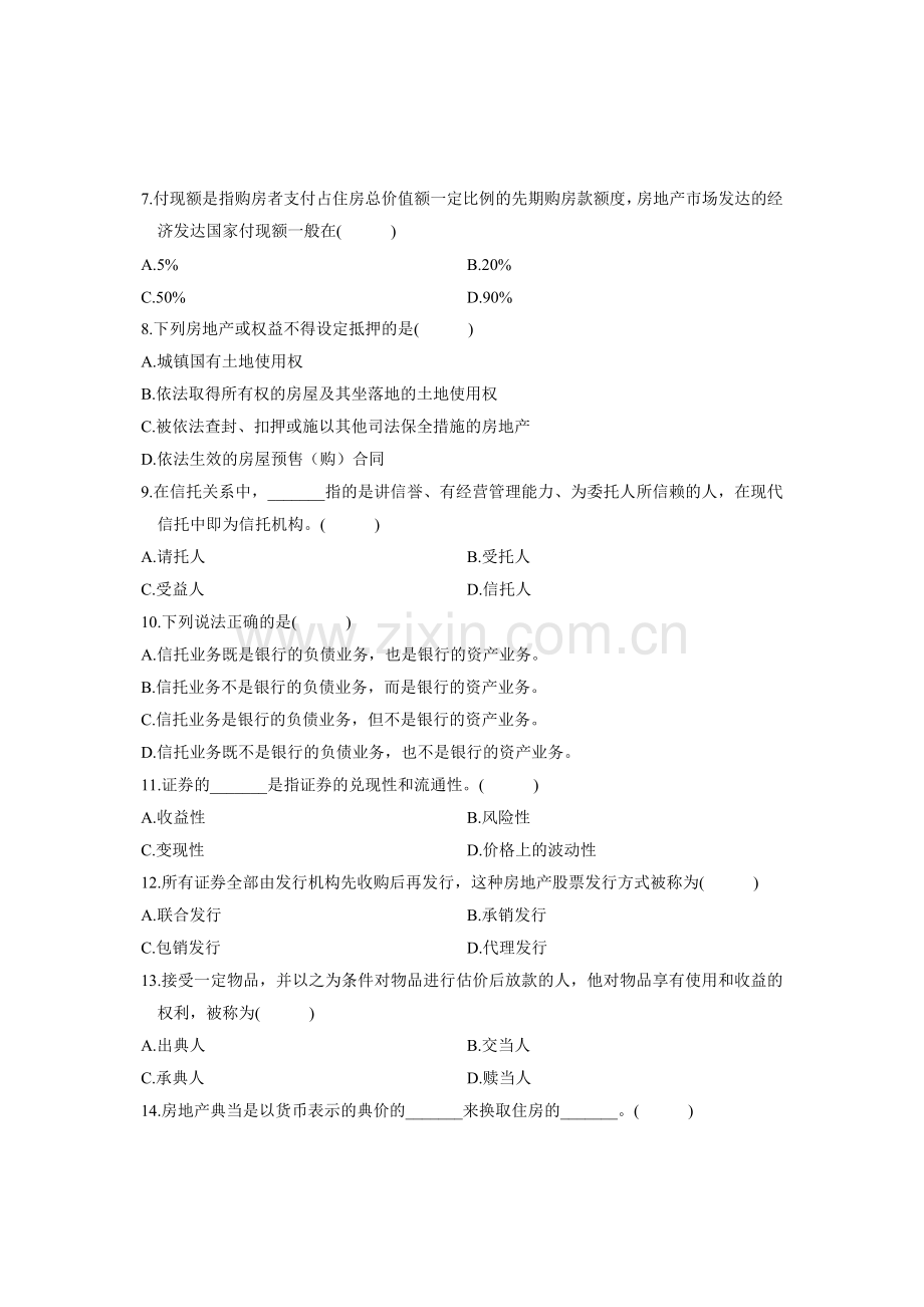 浙江省2010年10月高等教育自学考试-房地产金融试题-课程代码00173.doc_第2页