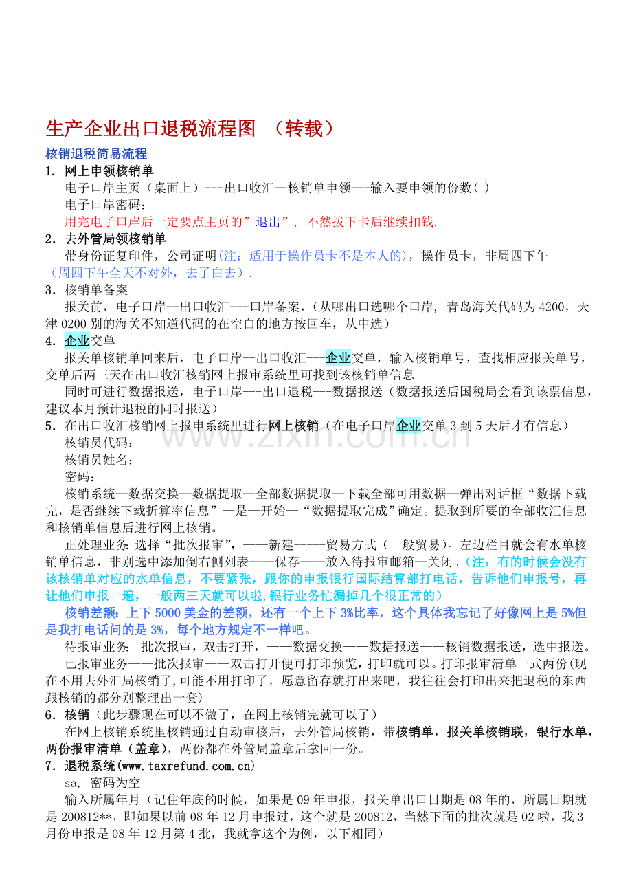 申请海关出口退税操作流程及账务处理.doc_第1页