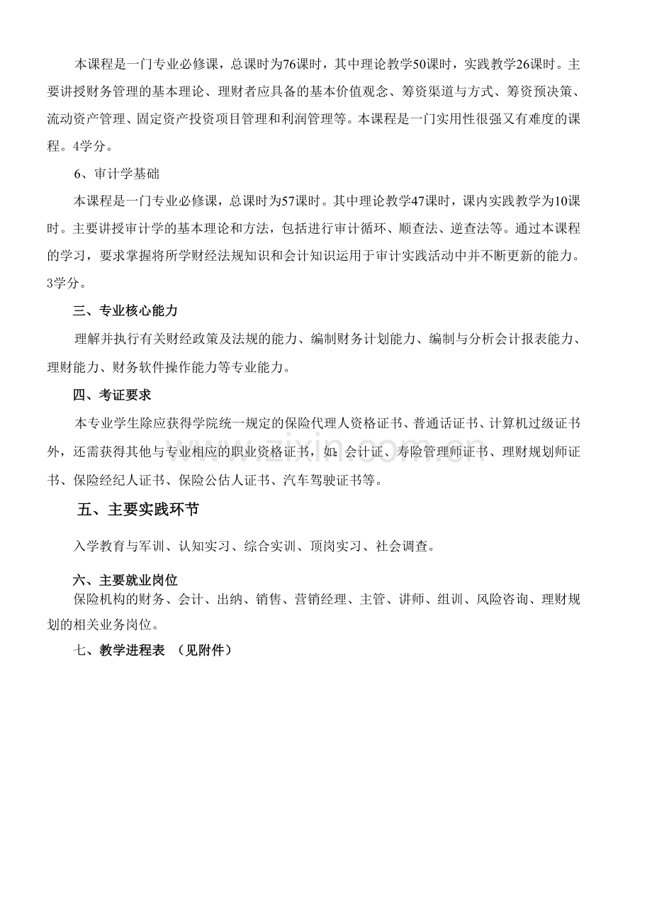 2009级会计电算化专业教学计划.doc_第2页