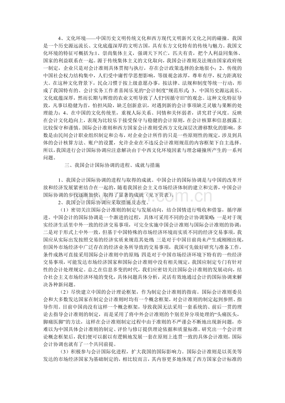 中国会计国际协调问题研究.doc_第3页