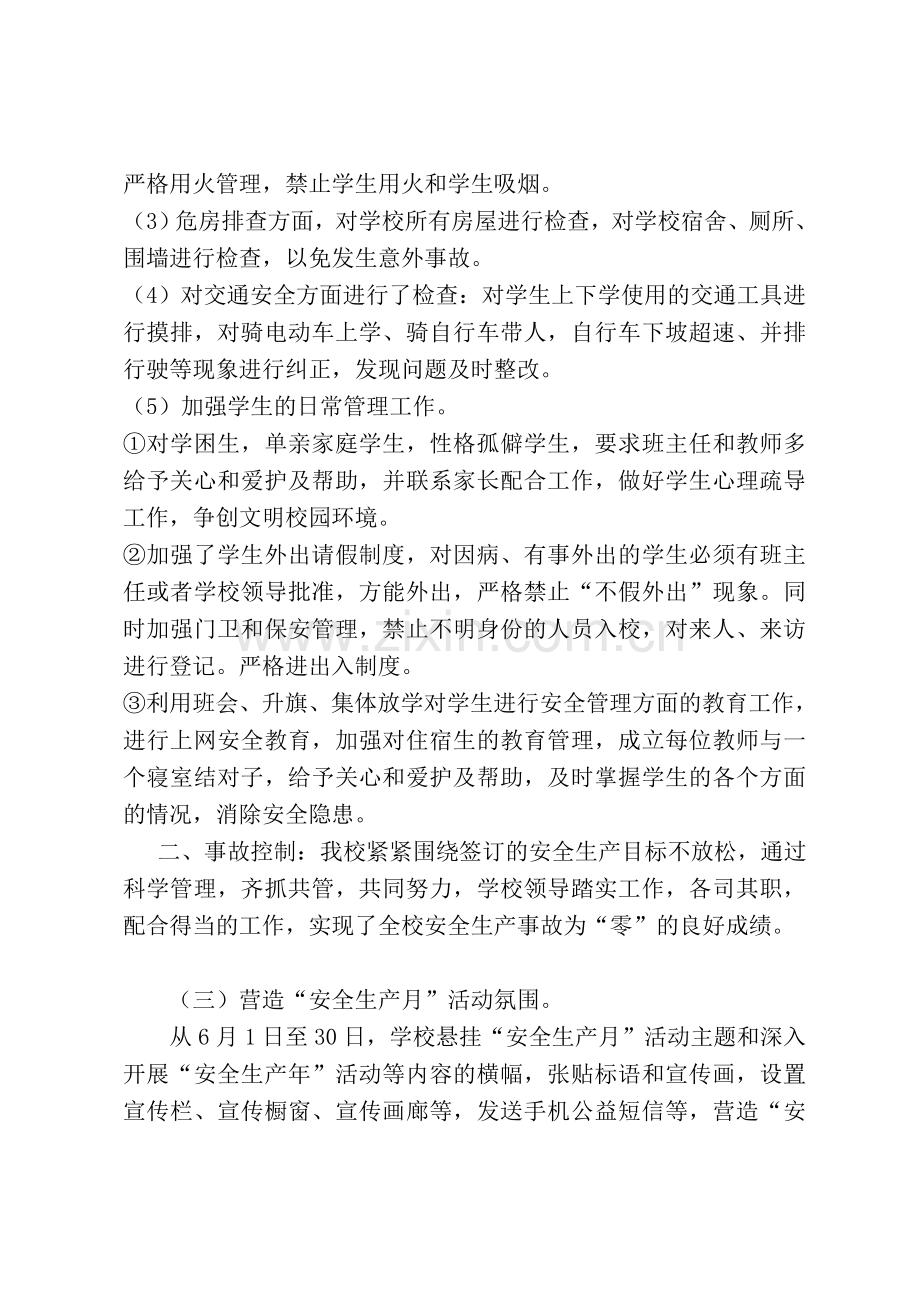 上唐中学2015年-“安全生产月”和“安全生产万里行”工作总结.doc_第3页