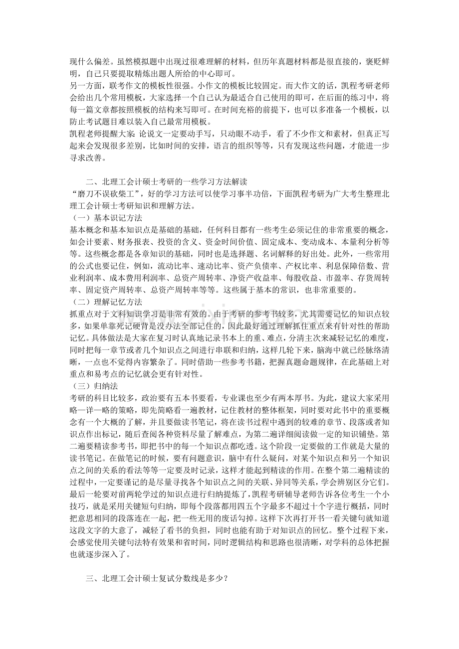 北理工会计硕士考研有哪些管理类联考数学复习技巧.doc_第2页