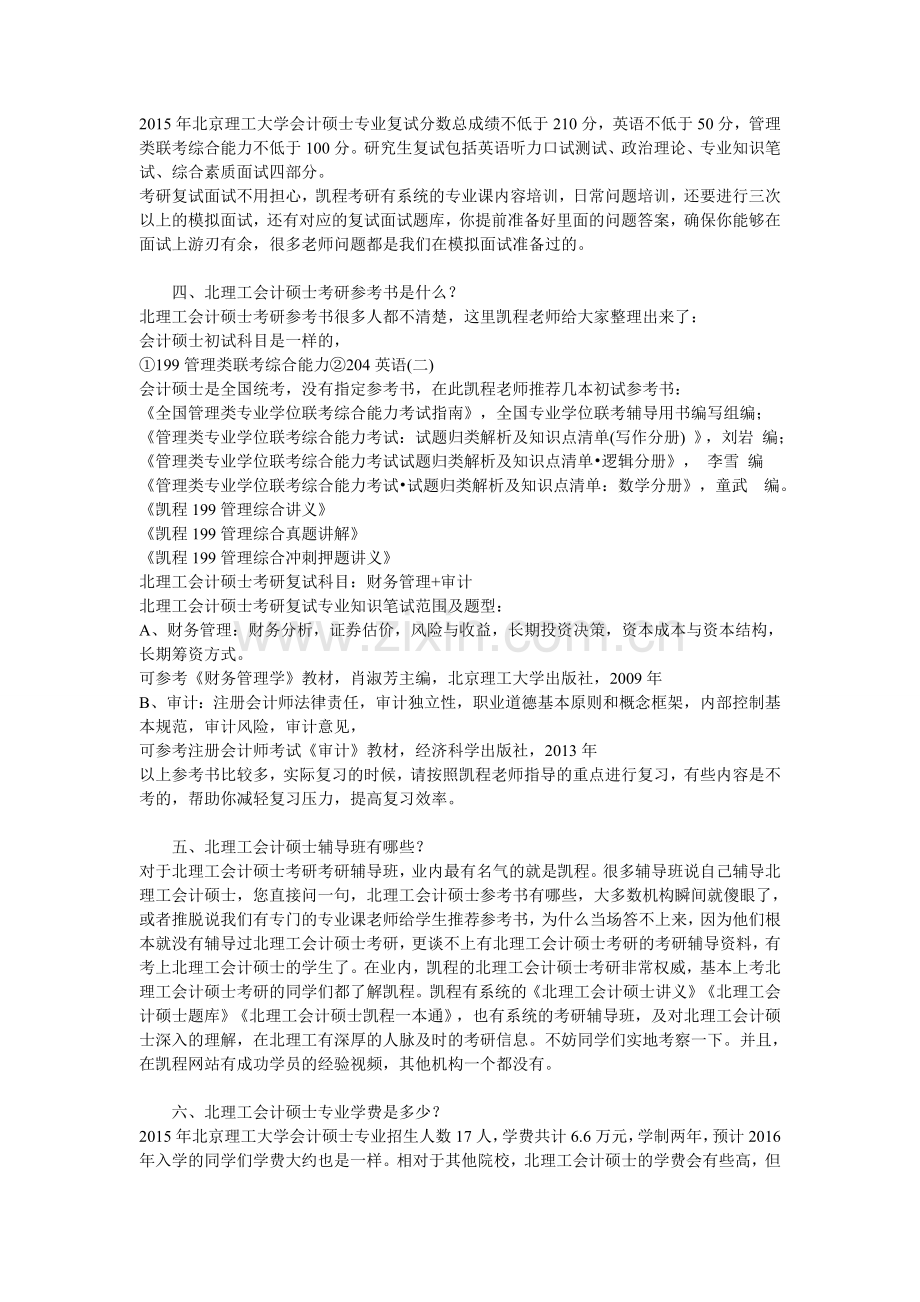 北理工会计硕士考研有哪些管理类联考数学复习技巧.doc_第3页