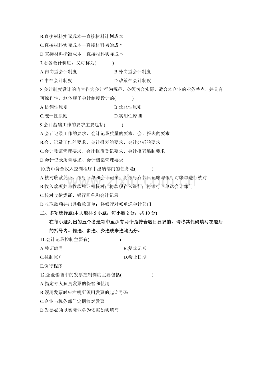 浙江省2006年1月高等教育自学考试会计制度设计试题.doc_第2页