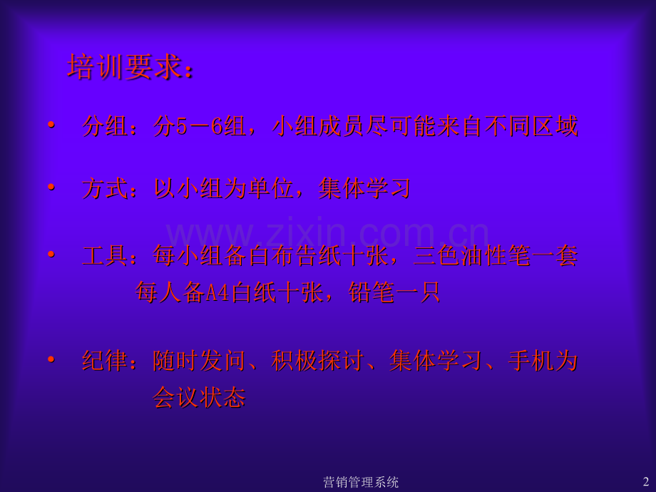 市场的开发与管理.ppt_第2页