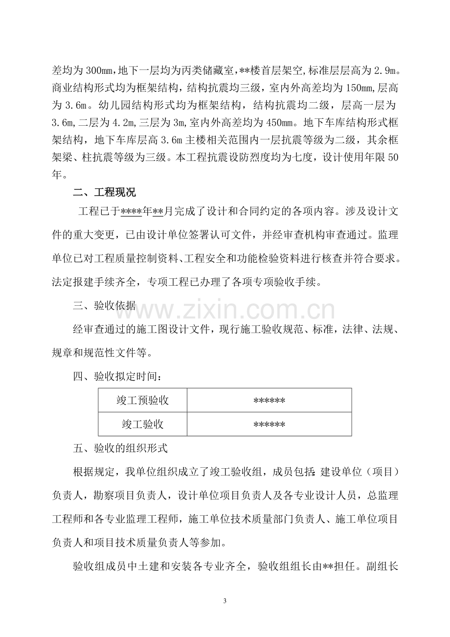 竣工验收组织方案.doc_第3页