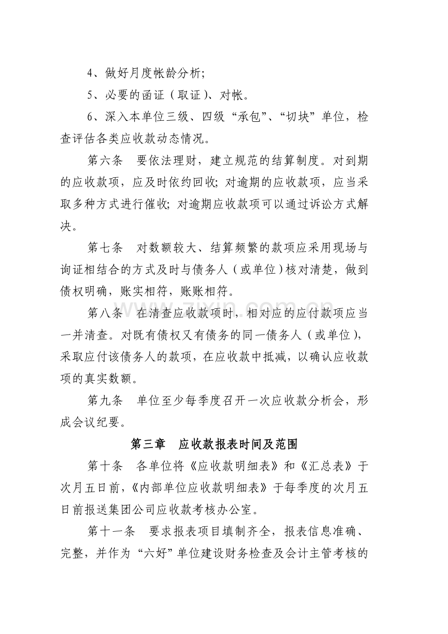 《应收款管理办法》.doc_第2页