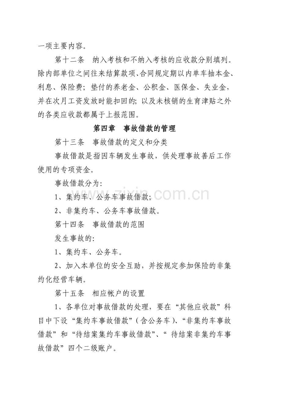 《应收款管理办法》.doc_第3页