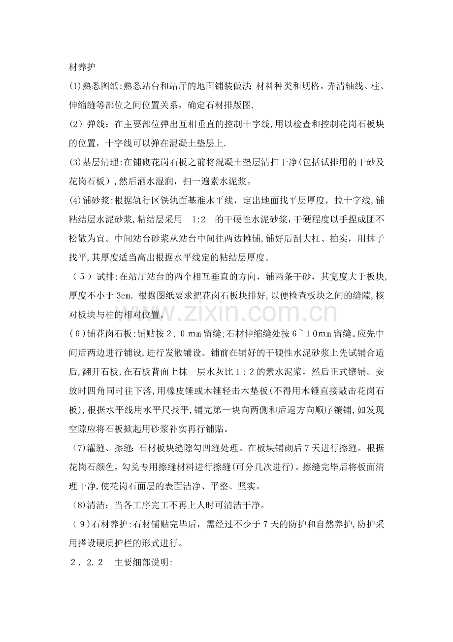 地面石材专项施工方案.doc_第2页