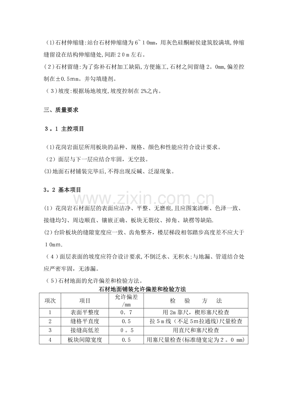 地面石材专项施工方案.doc_第3页