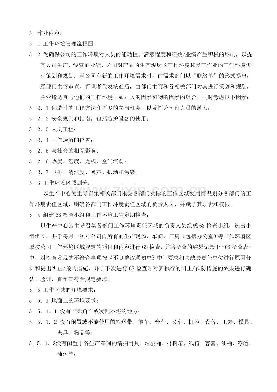 6S管理资料-Word-文档.doc_第2页