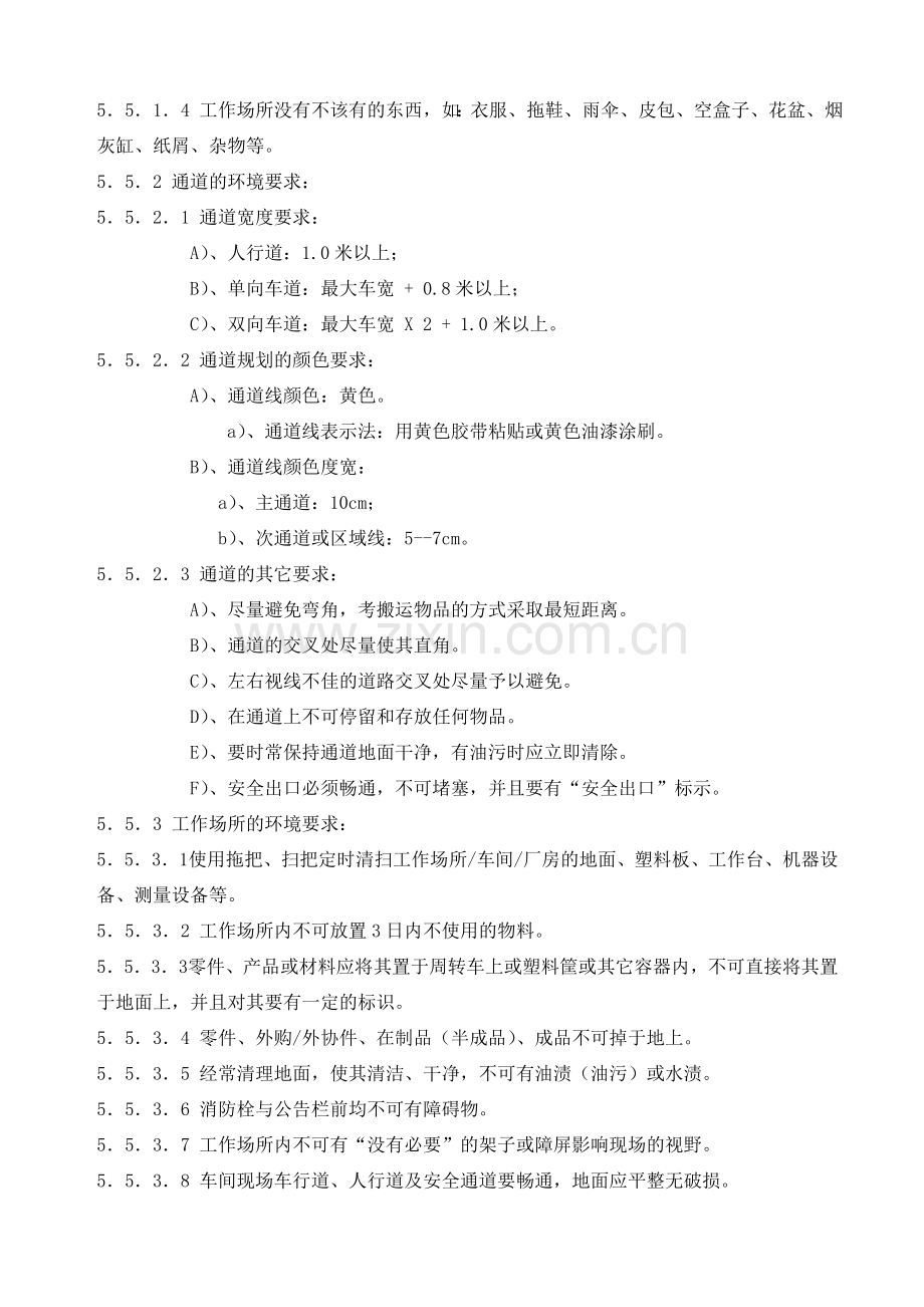 6S管理资料-Word-文档.doc_第3页