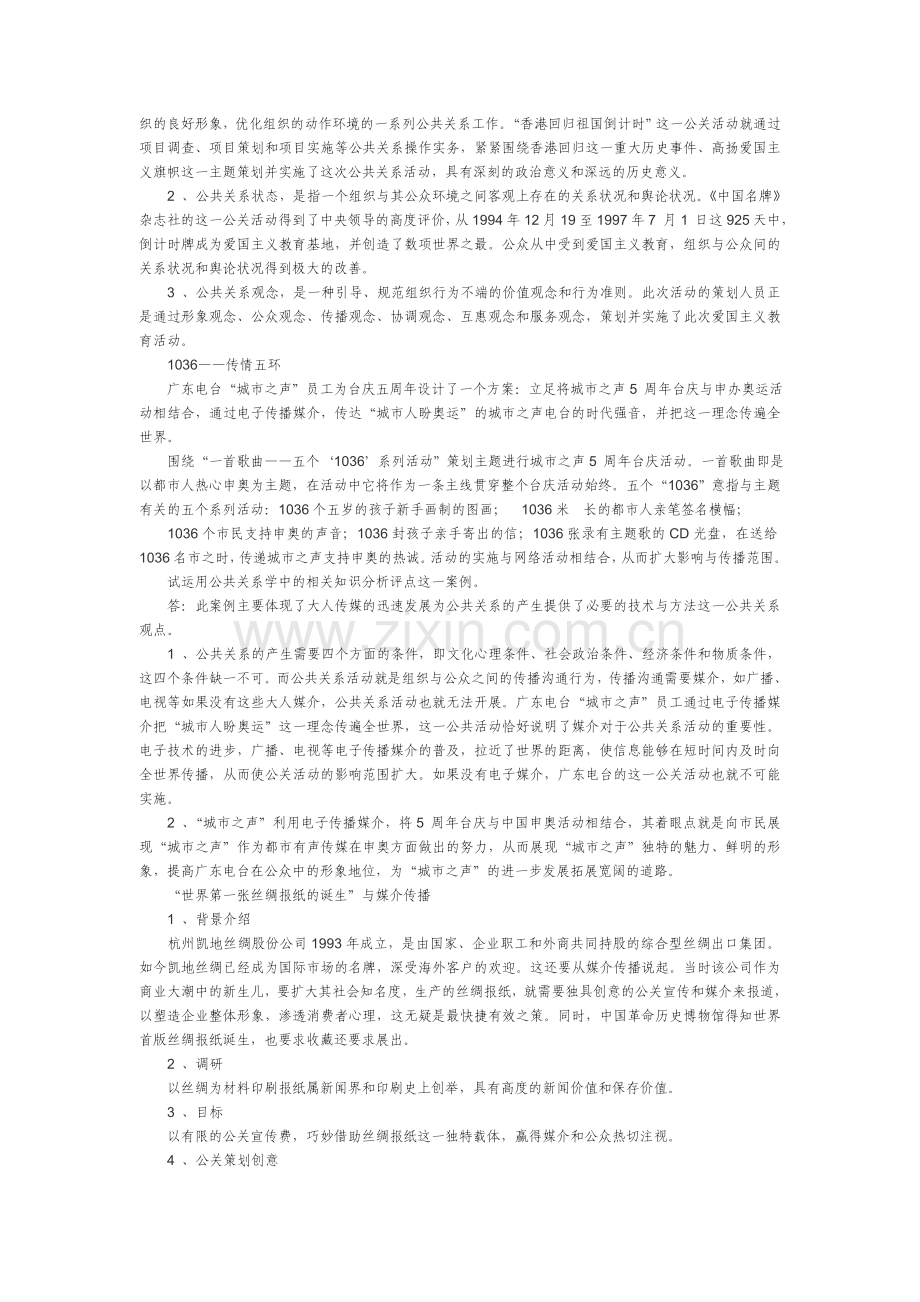 公关活动案例分析.doc_第2页