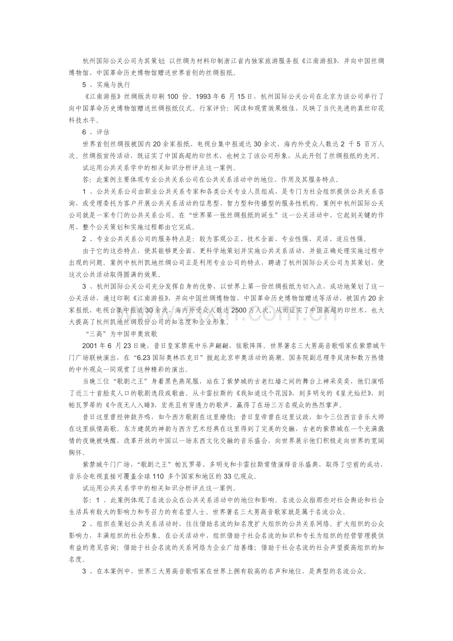 公关活动案例分析.doc_第3页