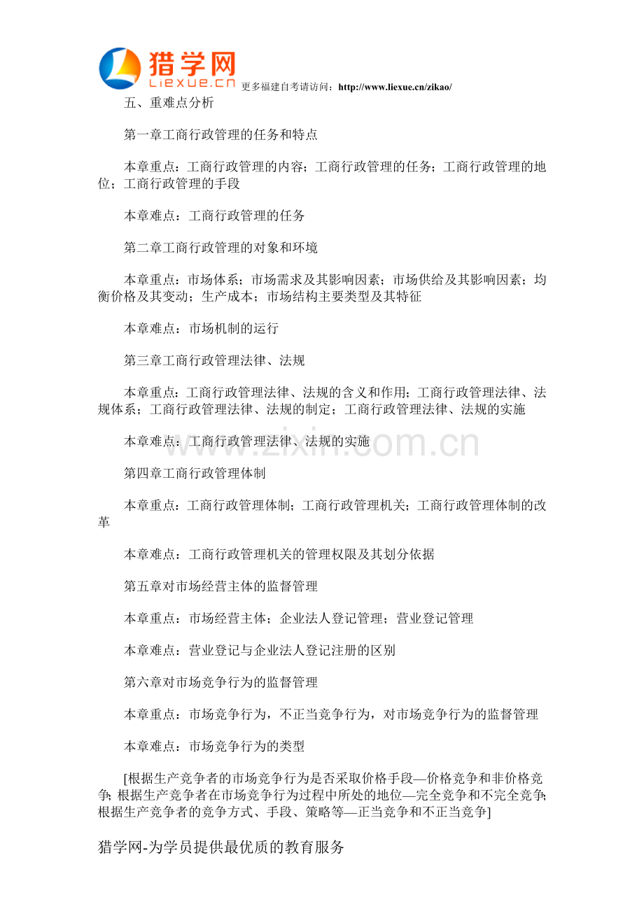 福建自考“工商行政管理学概论”知识点分析.doc_第2页