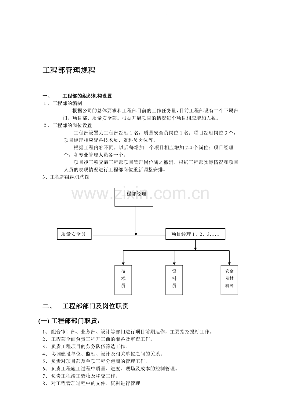 工程部管理规程1.doc_第1页