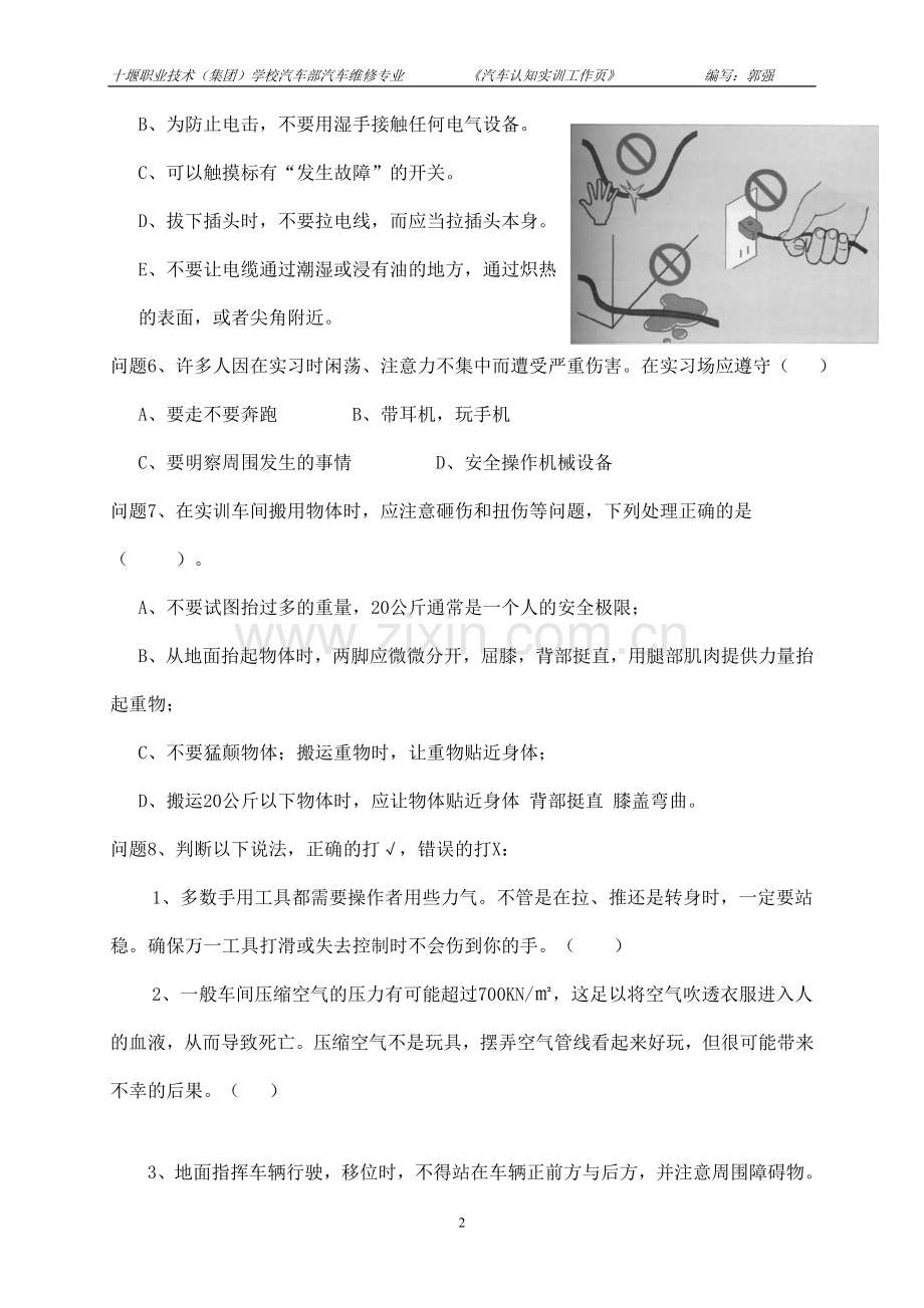 汽车认知实训工作页-项目一实训安全教育.doc_第2页